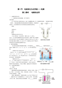 第1章第2节第2课时电解的应用学案