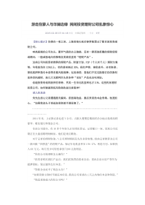 游走在蒙人与诈骗边缘民间投资理财公司乱象惊心