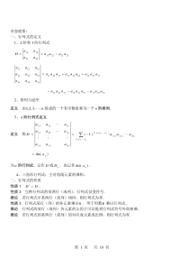 第1章行列式自测题(答案)