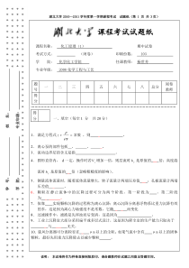 湖北大学化工原理期中试题