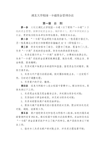 湖北大学校园一卡通资金管理办法