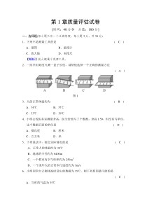 第1章质量评估试卷