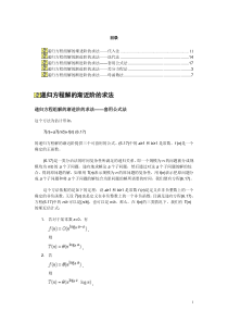 第1章递归方程解的渐近阶的求法