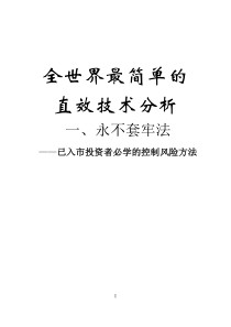 【经济金融】全世界最简单的直效技术分析