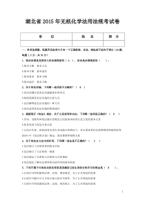 湖北省2015年无纸化学法用法统考试卷答案