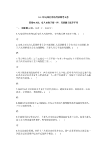 湖北省2015无纸化学法用法考试答案