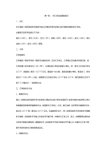 【经济金融】外汇教程