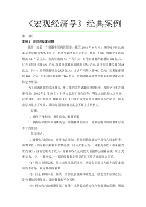 【经济金融】宏观经济学案例