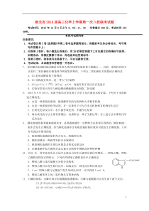 湖北省2016届高三化学上学期第一次八校联考试题