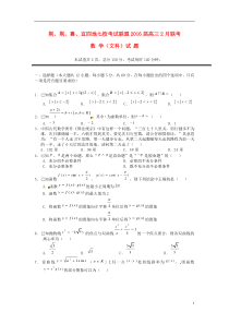 湖北省2016届高三数学上学期2月七校联考试题文