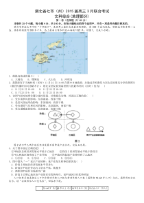 湖北省七市(州)2015届高三3月联合考试