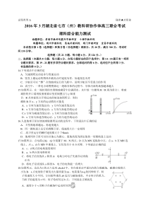 湖北省七市(州)2016届高三3月联合调研理综物理试题(Word版)