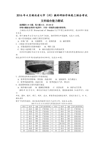 湖北省七市州教科研协作体2016年高三4月联合考试文综地理试题(Word版)