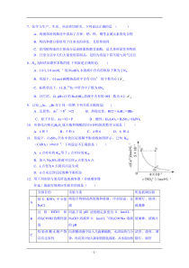 湖北省优质高中2016届高三下学期联考化学试题(B卷)Word版含答案