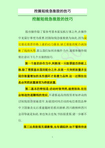 【经济金融】挖掘短线急涨股的技巧