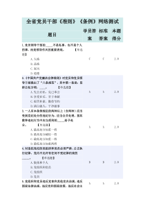 湖北省党员干部《准则》《条例》网络测试