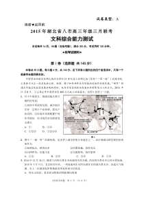 湖北省八市2015届高三3月联考文综地理试题