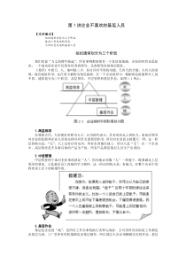 第1讲企业不喜欢的基层人员