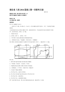 湖北省八校2014届高三第一次联考文综