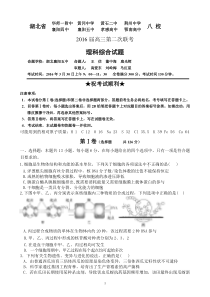 湖北省八校2016届高三3月联考理科综合试题含答案