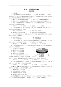 第1讲古代中国的政治制度(真题演练)