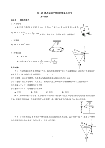 第1讲圆周运动中常见的模型及应用