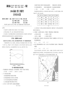 湖北省八校2016届高三第二次联考文综试卷(含答案)