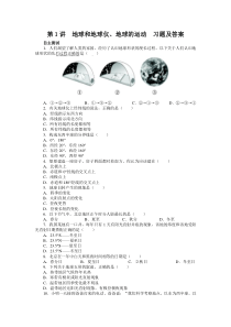 第1讲地球和地球仪地球的运动习题及答案