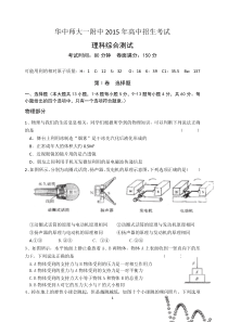 湖北省华中师大一附中2015年高中招生考试物理题详解