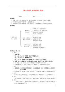 湖北省孝感市2013届九年级历史下册《第十九单元 现代科技》学案