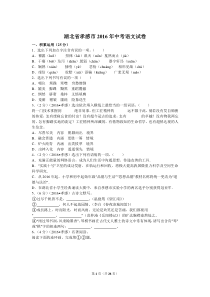 湖北省孝感市2016年中考语文试卷(解析版)