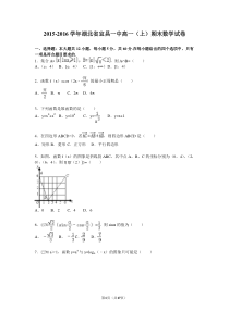 湖北省宜昌一中2015-2016学年高一(上)期末数学试卷(解析版)