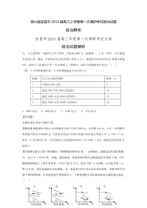 湖北省宜昌市2015届高三上学期第一次调研考试政治试题及答案20155