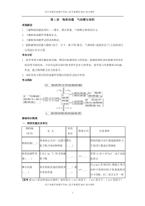 第1讲物质的量气体摩尔体积