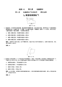 第1讲电磁感应产生的条件楞次定律
