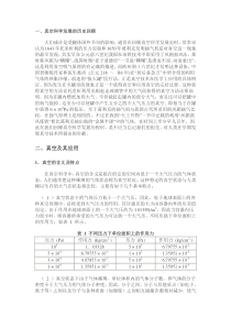 第1讲真空科学的发展及应用