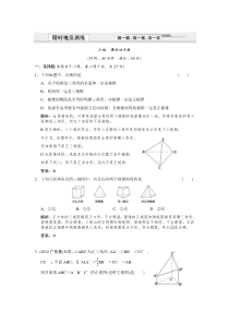 第1讲空间几何体的结构三视图和直观图