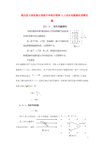 湖北省大悟县楚才高级中学高中物理43动生电磁感应竞赛试题