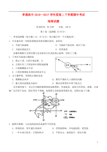 湖北省孝感高级中学2015-2016学年高二地理下学期期中试题