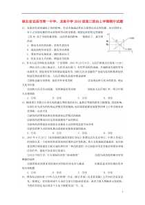 湖北省宜昌市第一中学、龙泉中学2016届高三政治上学期期中试题