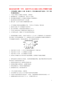 湖北省宜昌市第一中学龙泉中学2016届高三生物上学期期中试题