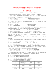 湖北省宜昌市部分示范高中教学协作体2016届高三历史上学期期中联考试题