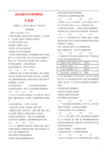 湖北省宜昌金东方高级中学2015-2016学年高二政治上学期期末考试试题