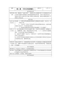 第1课中华文明的曙光