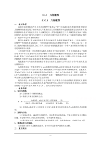 湖北省巴东一中高二数学教案必修三几何概率