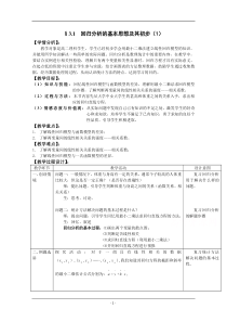 湖北省巴东一中高二数学教案选修2-331回归分析的基本思想及其初步应用第1课时