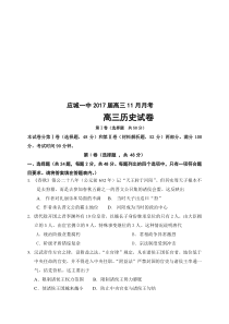 湖北省应城市第一高级中学2017届高三11月月考历史试题