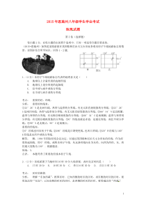 湖北省恩施州2015年中考地理真题试题(含解析)