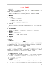 湖北省恩施巴东县第一高级中学高中数学§212系统抽样教案新人教A版必修3