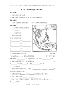 第1课时南亚和印度-导学案